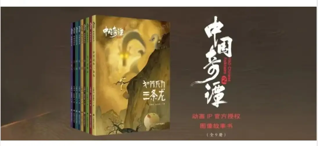 《中国奇谭2》绘本上新，红豆短剧马年主题精灵、AIGC动画同步登场！